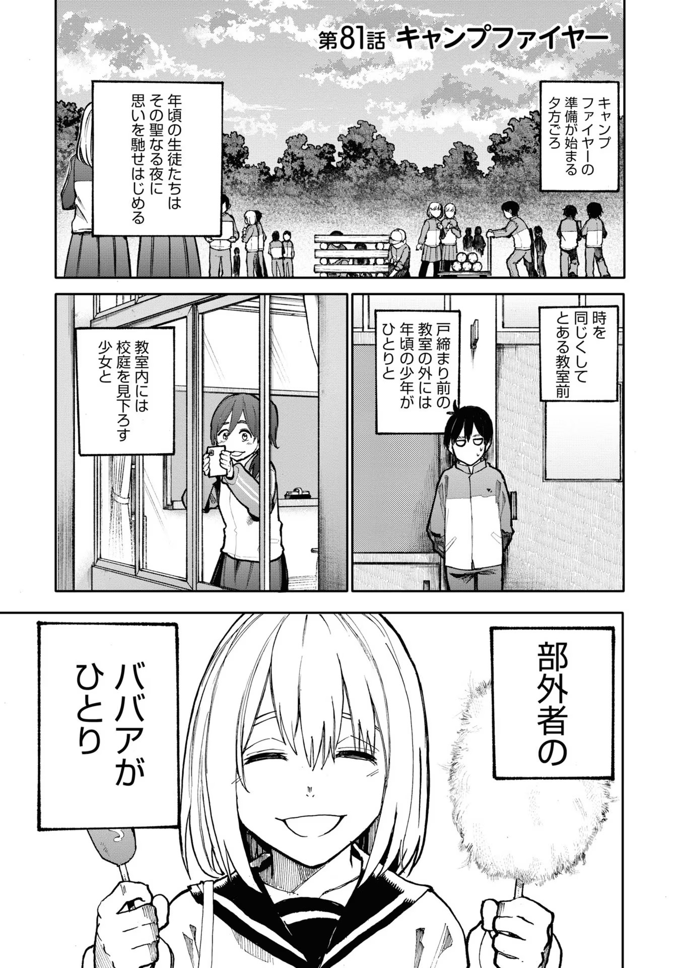 Ojii-san to Obaa-san ga Wakigaetta Hanashi - Chapter 81 - Page 1